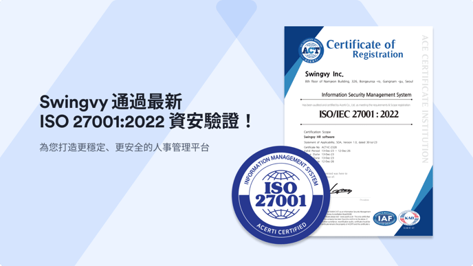 ISO27001_TW_blog-png